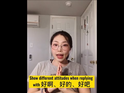 好啊 好的 好吧