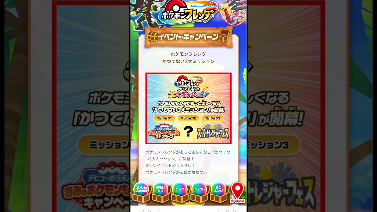 【最新情報】いまだかつてない面白そうなイベントが始まるぞ‼️ #ポケモンフレンダ
