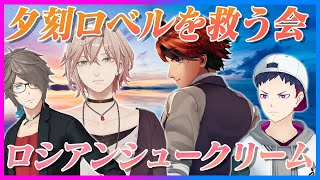 [Vtub] 俄羅斯輪盤(辣泡芙) 律可、夕刻ロベル