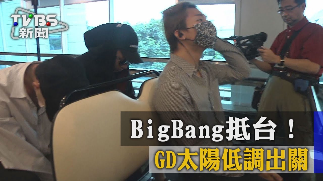 BigBang抵台!GD太陽低調出關