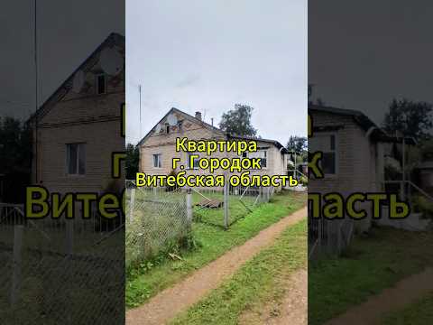 фото бурлыги ул, 13а, городок, городокский район, витебская область, 2 комн., 60 м² 0