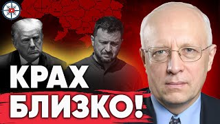 Февральский обрыв! Трамп не спасёт! Жесткое решение принято! Соскин