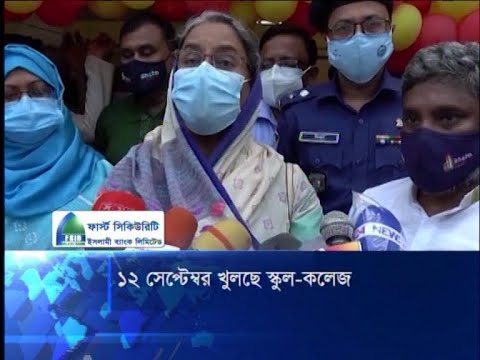 ১২ সেপ্টেম্বর খুলছে স্কুল-কলেজ