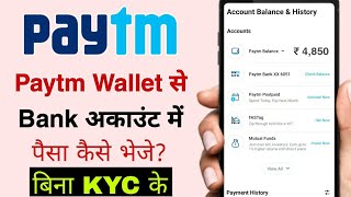 Money transfer paytm wallet to bank | Paytm wallet se paise kaise nikale | Paytm wallet to bank