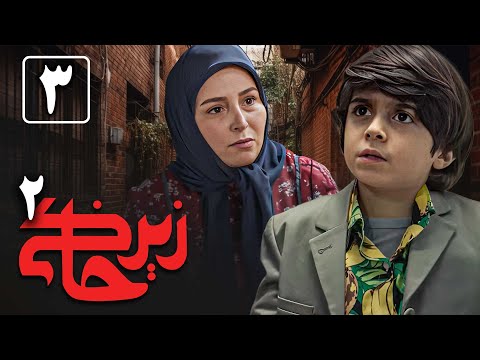 سریال زیرخاکی 2 - قسمت 3 | Serial Zir Khaki 2 - Part 3