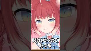 脱臼(だっぱく)【赤見かるび切り抜き】