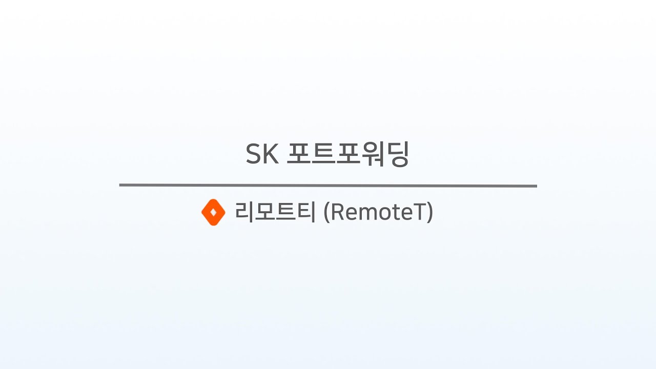 SK 공유기 포트포워딩