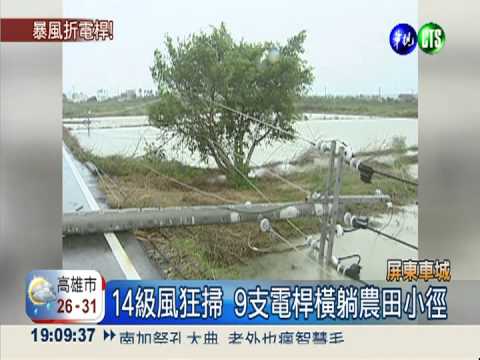 14級強風橫掃! 整排電桿攔腰折斷