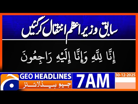Former Bangladesh Prime Minister Khaleda Zia passes away | Headlines Geo News 7 AM (30 Dec2025)