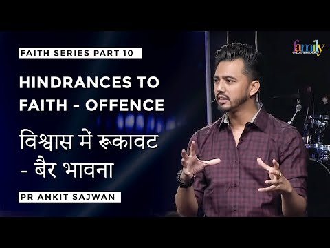 FAITH SERIES PART 10 | Hindrances to Faith - Offence | Ankit Sajwan