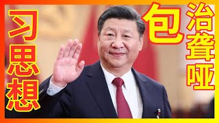 [問卦] 不能深奧、三接、核電都要嗎