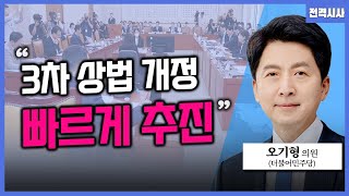 [전격시사] '코스피 사상 첫 5,000 돌파'…의미는? - 오기형 더불어민주당 의원ㅣKBS 260123 방…