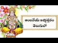 ఆంజనేయ అష్టోత్తరం తెలుగులో HANUMAN ASHTOTTARA SATA N