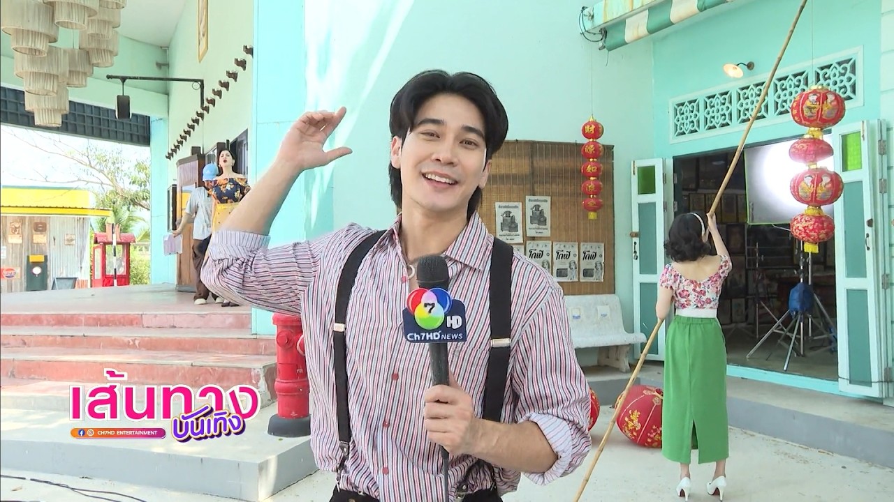 เส้นทางบันเทิง | FULL EP | 20 มี.ค.69