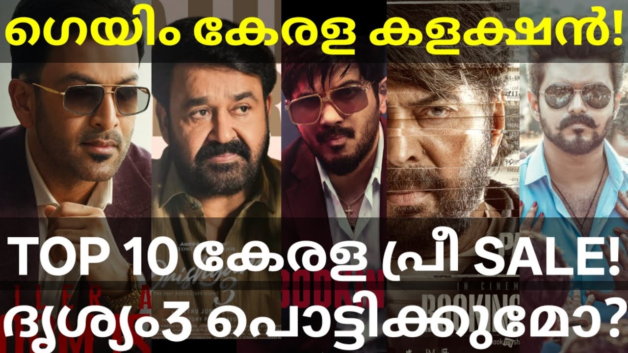ImGame Kerala Boxoffice Collection |ImGame Vs Drishyam3 Collection #Mohanlal #Dulquer #ImGame #DQ