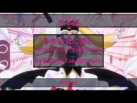 「少年よ我に帰れ」Shounen yo Ware ni Kaere Lyrics (日本語/Romaji) | Mawaru Penguindrum Opening 2