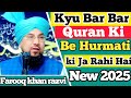Farooq Khan Razvi Ki Taqreer New 2025 Faroog Khan Razvi New Bayan