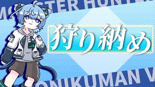 【MHXX】クリスマスと狩り納め