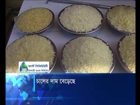 চালের দাম বেড়েছে