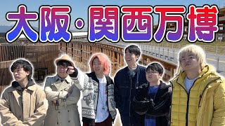 ここのBGMなんて曲? - 大阪・関西万博でミライの風を感じまくり!!
