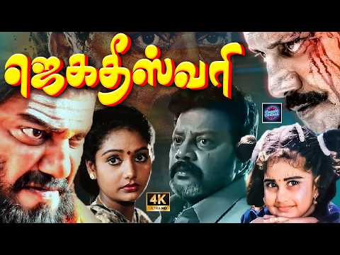 Jagadeeswari Horror Movie 4K | Sai Kumar | Yuvarani | Baby Shamili | Cinema Classicss