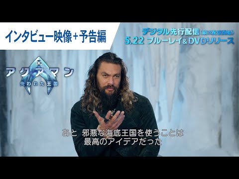 特別映像：インタビュー（字幕版）