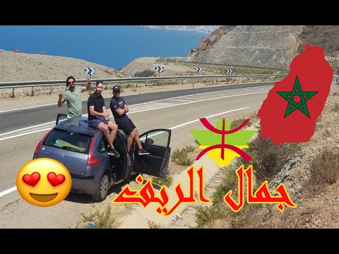 جولة سياحية في شواطئ الحسيمة 🇲🇦 جمال الريف 😍💪