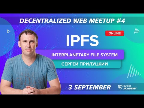 IPFS InterPlanetary File System | Decentralized Web Meetup#4 | Сергей Прилуцкий