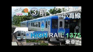 【鉄道旅ゆっくり実況】18きっぷでLocal Trip② いろどり木曽路で大回り？［前編］