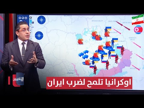 شاهد بالفيديو.. ملمحةً بضربها .. اوكرانيا تتوعد ايران بعواقب وخيمة | رأس السطر