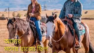 Download lagu Amar moner rajja chilo ek amon rajkumari. mp3