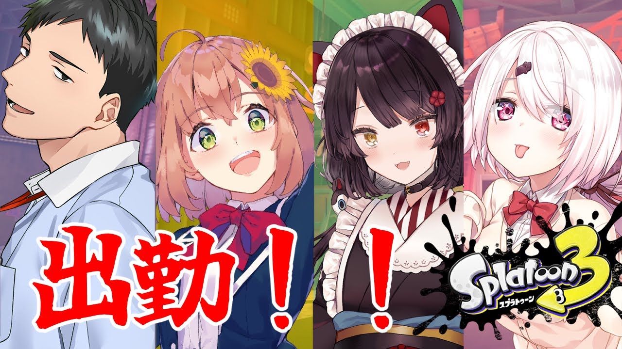 【スプラトゥーン3】久々のサモランはオカシラ連合うおおおお~~~!!【戌亥とこ/にじさんじ】