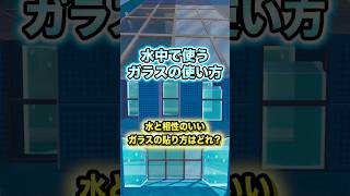 水中で使うガラスの使い方 #shorts #ぽこあポケモン #ぽこポケ #ゲーム実況