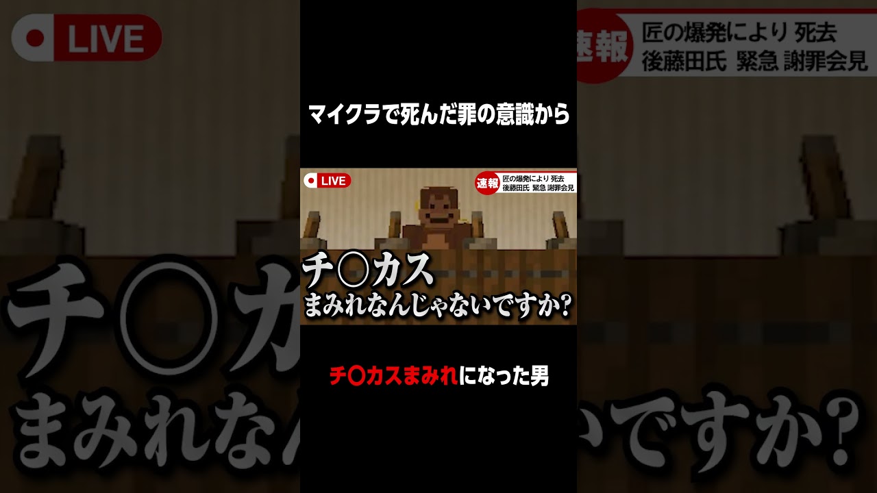 臭すぎて申し訳ございません。#マイクラ #ゲーム実況 #shorts