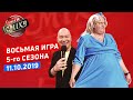 МУЛЬТИСКАЗКА - Лига Смеха, восьмая игра 5-го сезона | Полный выпуск 11.10.2019 МУЛЬТИСКАЗКА - Лига Смеха, восьмая игра 5-го сезона | Полный выпуск 11.10.2019