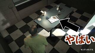 【普通は絶対に行けない場所にトレバーの手配書があります】GTA5小ネタ