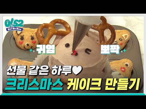 [생방송 0!52] 선물 같은 하루♥ 미리 메리 크리스마스