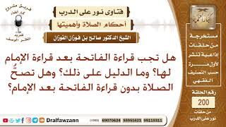 حكم قراءة المأموم للفاتحة