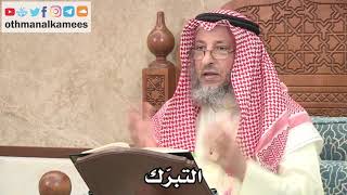 303 - ما معنى التبرّك؟ - عثمان الخميس