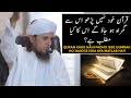 Quran Khud Nahi Padho Isse Gumrah Ho Jaaoge Iska Kya Matlab Hai Mufti Tariq Masood