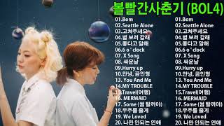 [Full Album] Bolbbalgan4 (볼빨간사춘기) - RED PLANET [Re-Upload Version + Bonus DL Links]
