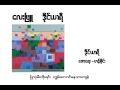 Diary - Lay Phyu (With Lyrics)