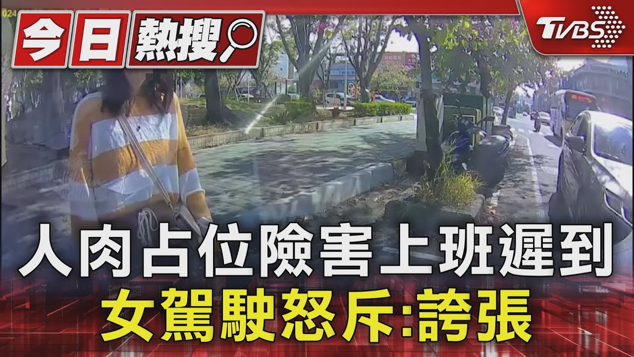 北高分傳人肉占位!岡山害人險上班遲到 北市比不雅手勢