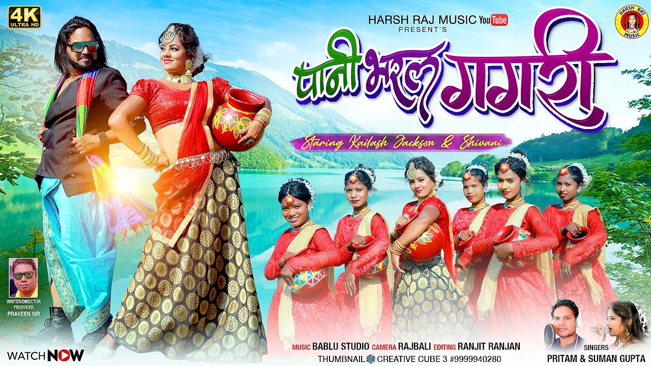 Pani Bharal Gagari | New Nagpuri Video | Kumar Pritam | Suman Gupta | Kailash Jackson | Shivani