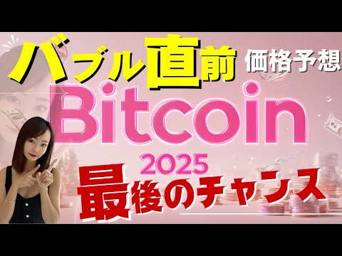 【ビットコイン】相場分析〜この後の値動きを徹底解説〜