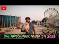 Bulandshahr Numaish 2026 Swings Have Been Set Up Bulandshahr Mela 2026 Bulandshahr Numais