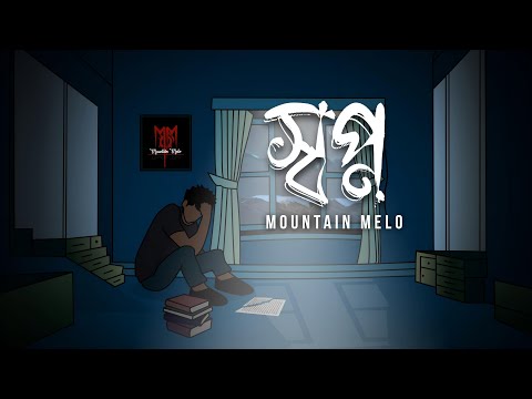 Shopno | স্বপ্ন | Mountain Melo | Official Lyrical Video