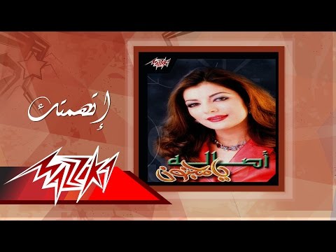 Video thumbnail for Etahamtak - إتهمتك