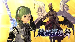 絶妖星乱舞固定9日目 MT暗黒視点 Dancing Mad Ultimate (MT DRK)