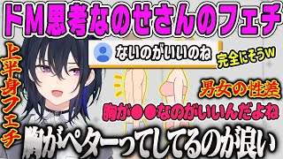 【一ノ瀬うるは】ドＭ思考かもしれない のせさんの男性の胸のフェチ【雑談・ぶいすぽ】